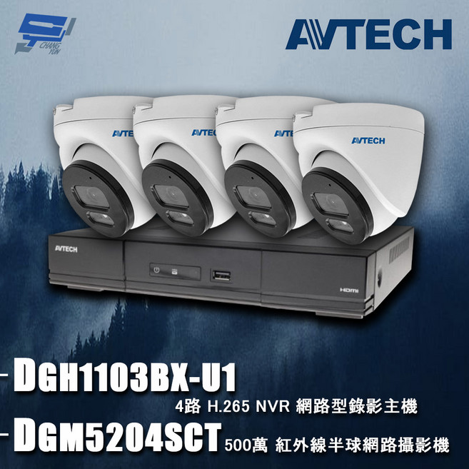 AVTECH陞泰 昌運監視器組合 四路主機搭配DGM5204SCT 5MP網路半球攝影機四入, DGH1103BX-U1