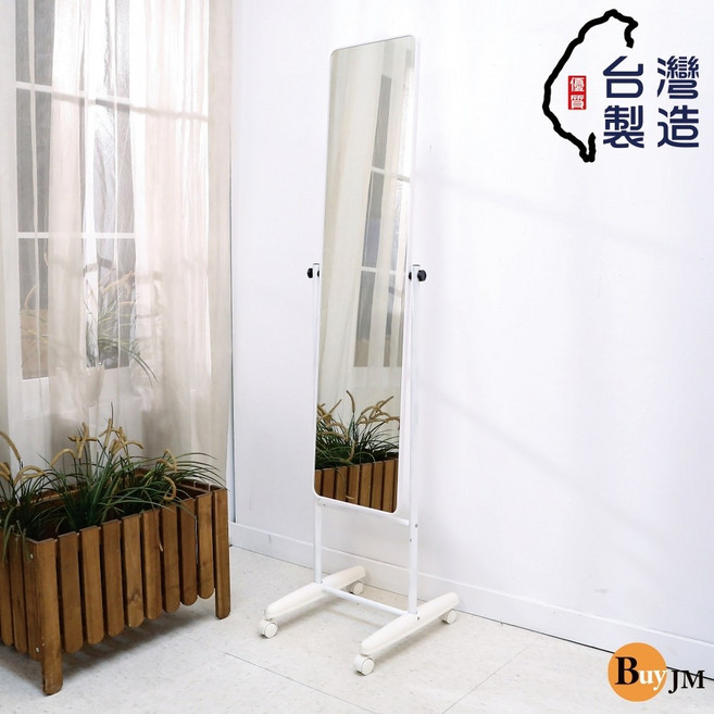 BuyJM 典雅加大全身鏡 立鏡 台灣製, 白色
