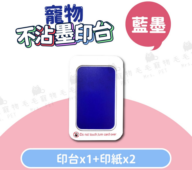 寵物不沾墨腳印拓印器/紀念印台, 藍墨, 1個