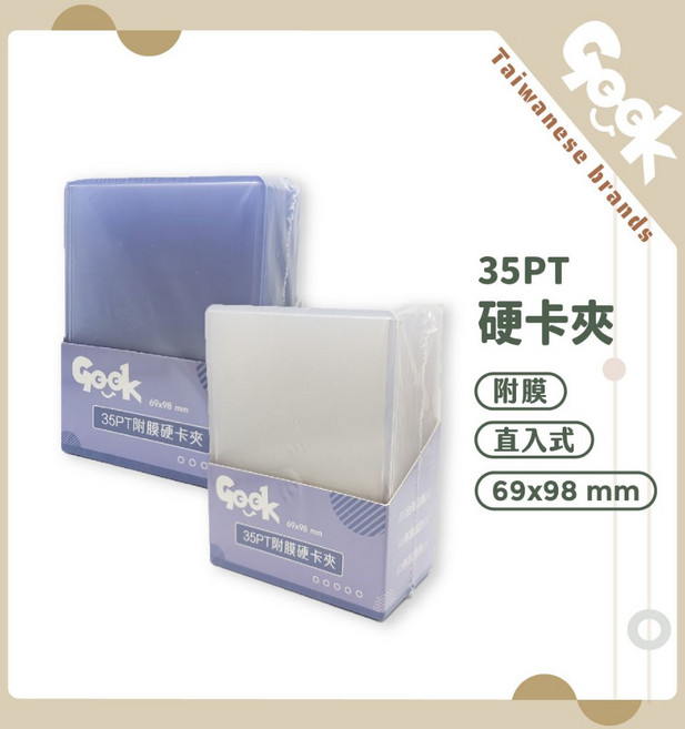 Geek 35PT 附膜硬卡套, 白色卡夾(25pcs)