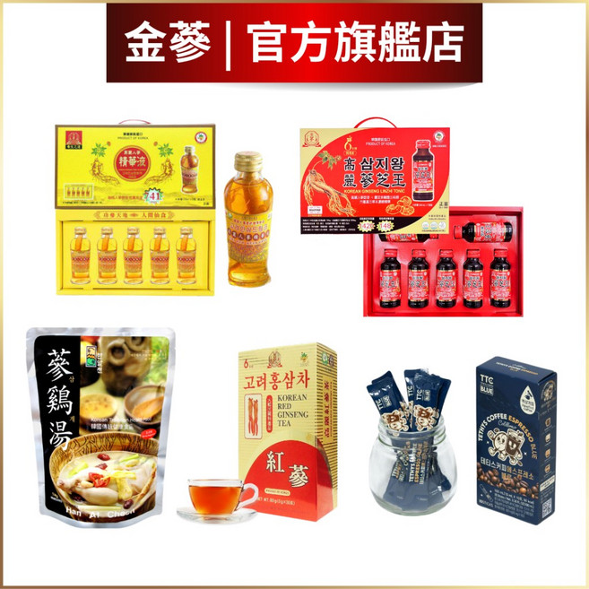 金參 人參大禮包, 1套