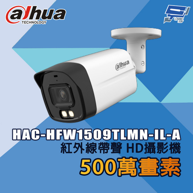 昌運 大華 HAC-HFW1509TLMN-IL-A 500萬畫素 全彩星光 HDCVI 子彈頭 監視器攝影機, 1個, 數量