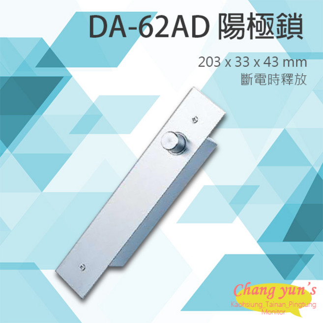 昌運監視器PONGEE Pegasus 磁簧式陽極鎖電鎖 斷電釋放 安全可靠, 1個, DA-62AD