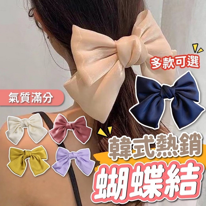 美好生活 大蝴蝶結髮夾-2