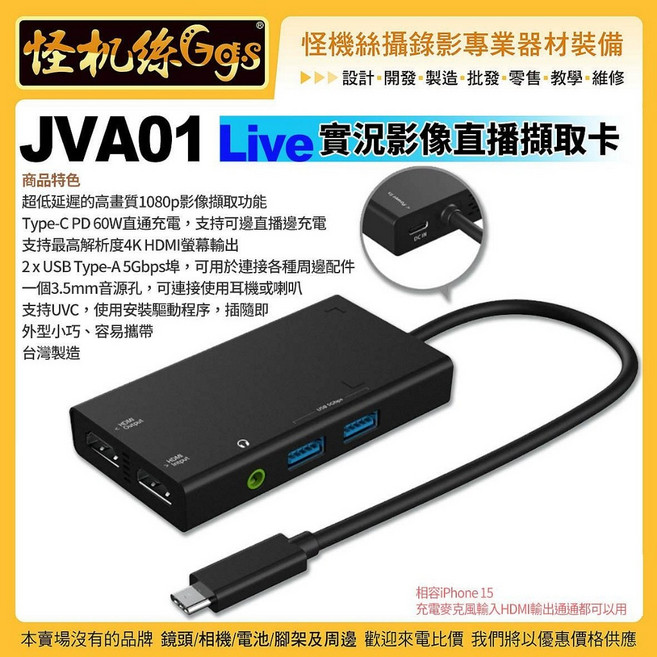 怪機絲 JVA01 Live 實況影像直播擷取卡 4K HDMI 1080p USB-C 手機直播, 1個