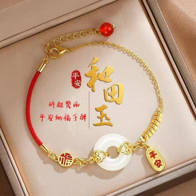 B1098．和田玉平安扣紅繩手鍊 本命年