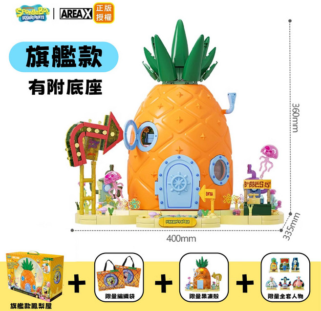 蟹寶王餐廳, 海綿寶寶鳳梨屋, 1個