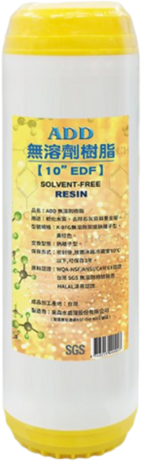 EDF離子交換樹脂濾心 HALAL清真 WQA-NSF/ANSI/CAN 61 SGS認證, 1個, ADD 10英吋無溶劑樹脂