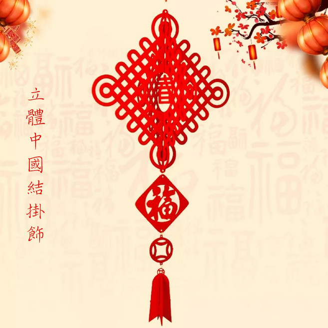 春節立體中國結掛飾, 紅色