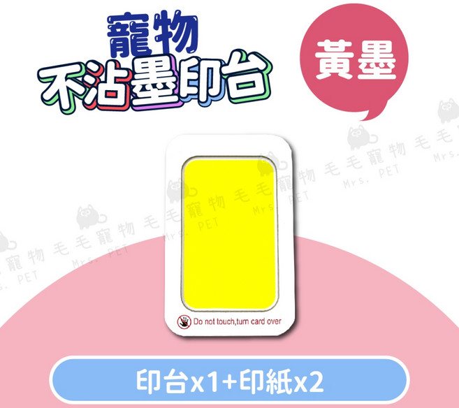 寵物不沾墨腳印拓印器/紀念印台, 黃色, 1個