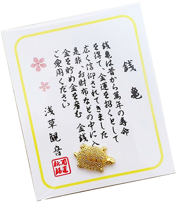淺草金錢龜 御守 開運招財小金龜 招福平安健康姻緣錢龜, 御守金錢龜
