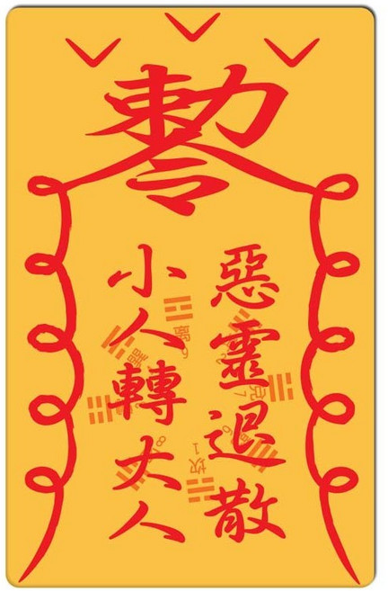 EY. 貼貼王國 悠遊卡貼紙, 小人退散 殭屍 妖怪, 黃色, 1個