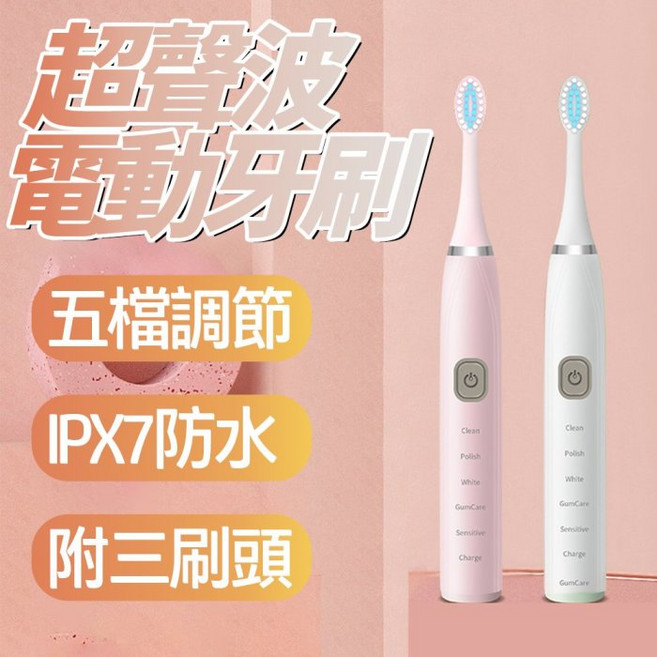 超聲波電動牙刷 USB充電成人軟毛 聲波牙刷 附贈三個刷頭, 粉色, 1個, IPX7級防水
