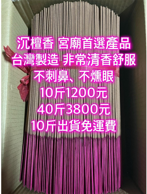 【點好香】沉檀香立香 宮廟愛用款 清香舒服 台灣製造, 1.6尺