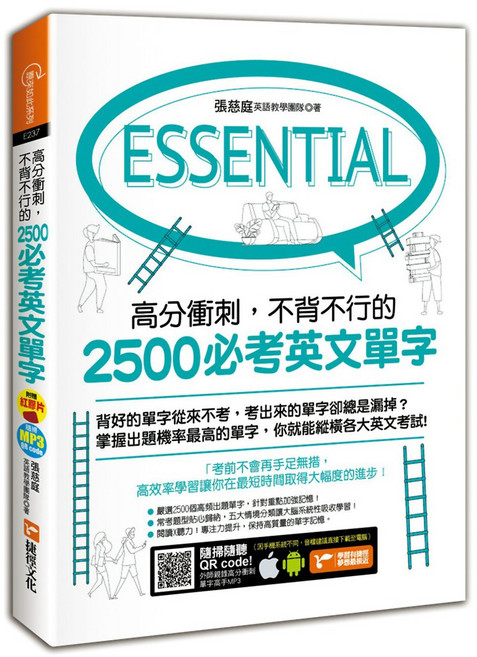 魔法書店 2500必考英文單字 附MP3, 捷徑文化