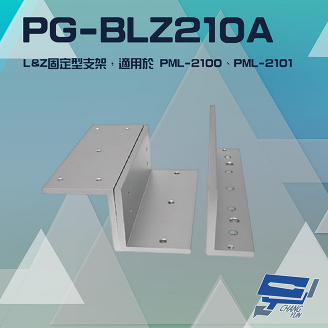昌運監視器 PONGEE Pegasus PG-BLZ210A LZ支架 適用PML-2100/PML-2101磁力鎖, 1個, 數量