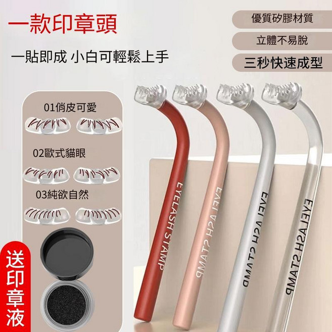 相思印 第三代下眼睫毛矽膠印章筆 (送眼線液+眉筆+睫毛膏筆) 畫下睫毛神器 自然款, 顏色隨機