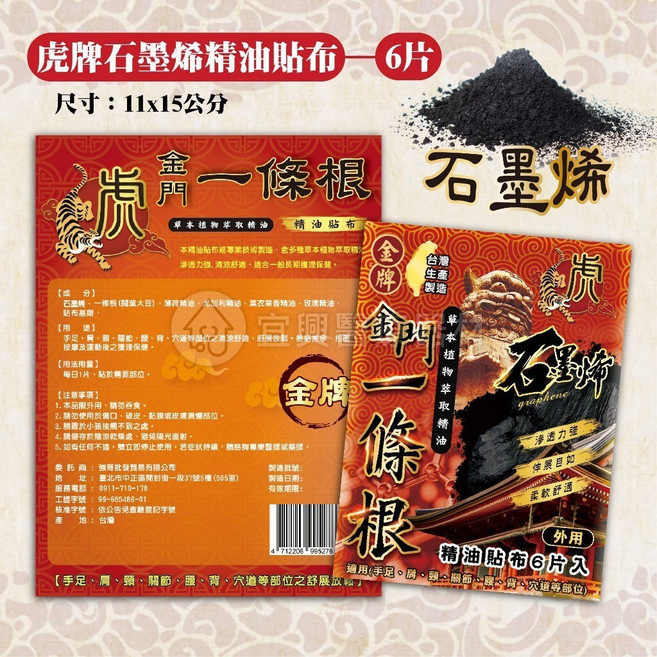 虎牌 石墨烯精油貼布, 1個, 6片