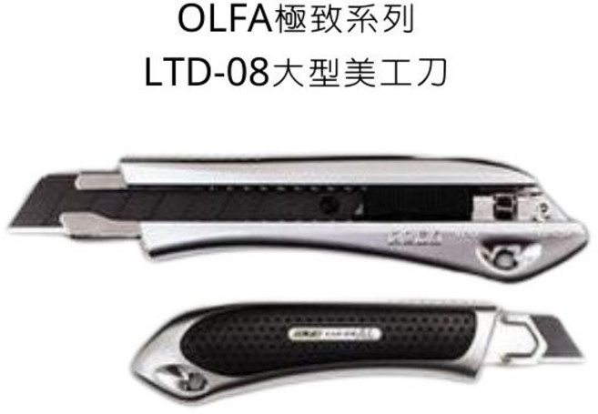 OLFA LTD-08型 大型美工刀 極致系列 日本原裝 LTD-AL-LFB, 1個, 銀色