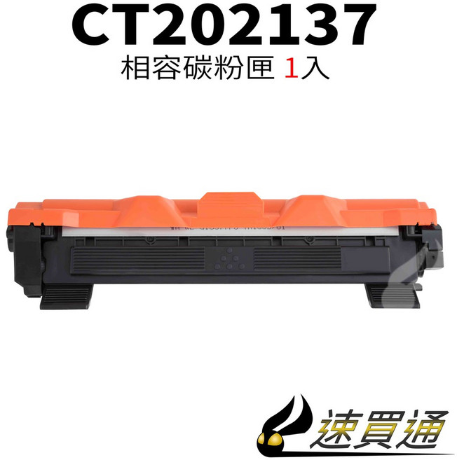 Fuji Xerox P115/CT202137 相容碳粉匣 M115b/M115w/P115b/P115w【速買通】, 黑色, 1入