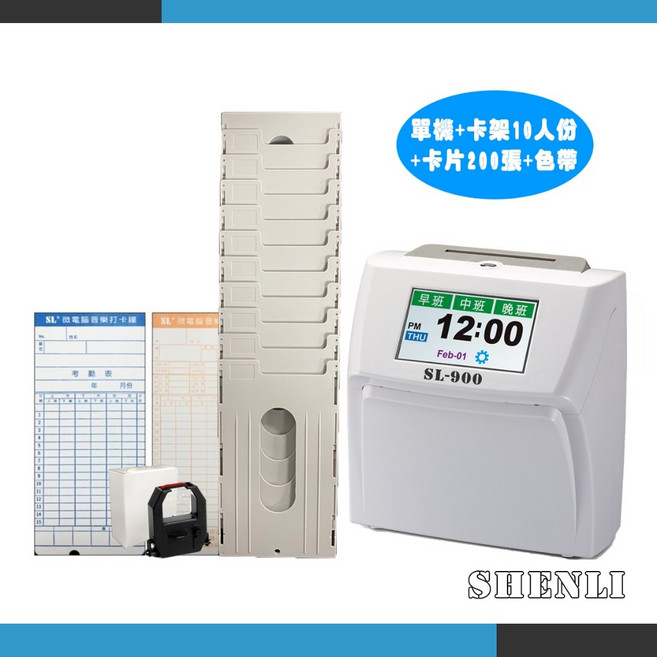 【SHENLI】SL-900 三班制全中文觸控式打卡鐘, 一台+卡片200張+卡架+色帶