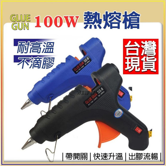 100W 熱熔槍 110V 帶開關 不滴膠, 1個, 加購-30公分11mm 熱熔膠條 10支