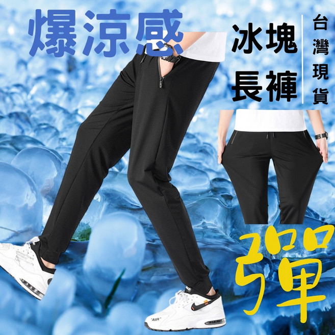 ATstyle 口袋拉鍊 冰絲涼感透氣運動長褲