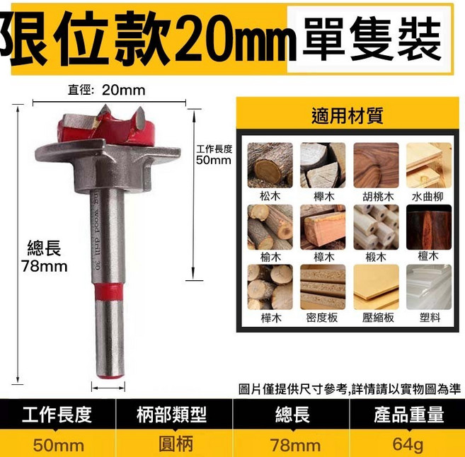 木工開孔器 20mm限位款 單隻裝, 1個