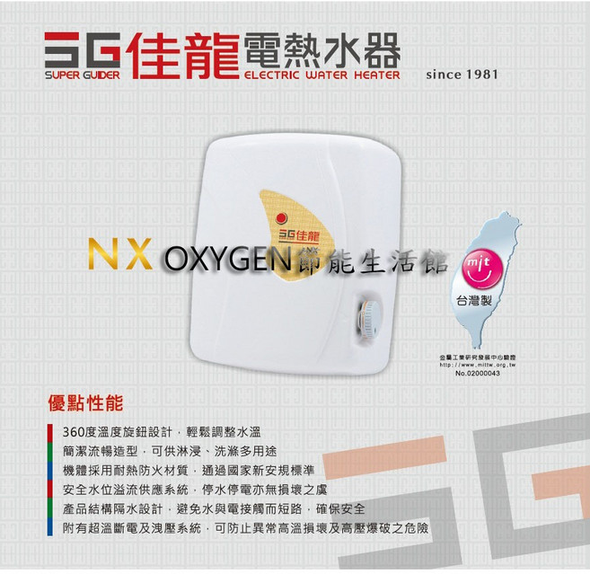 佳龍即熱式電熱水器 NX-99-LB 9.9kW 45A 旋鈕調溫, 1
