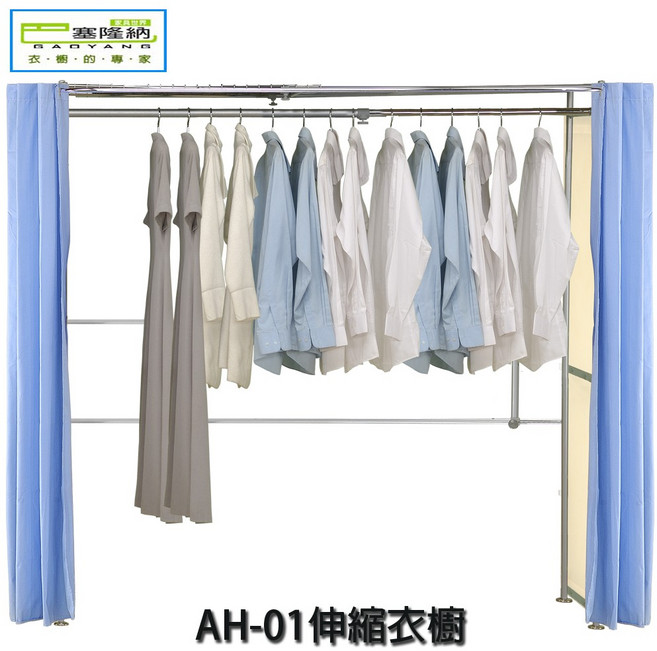 巴塞隆納AH頂天立地衣櫥 台灣製造 可加購頂天支柱, 加購防塵布套+SA上方遮簾(天空藍),無需換購(水藍色不織布)