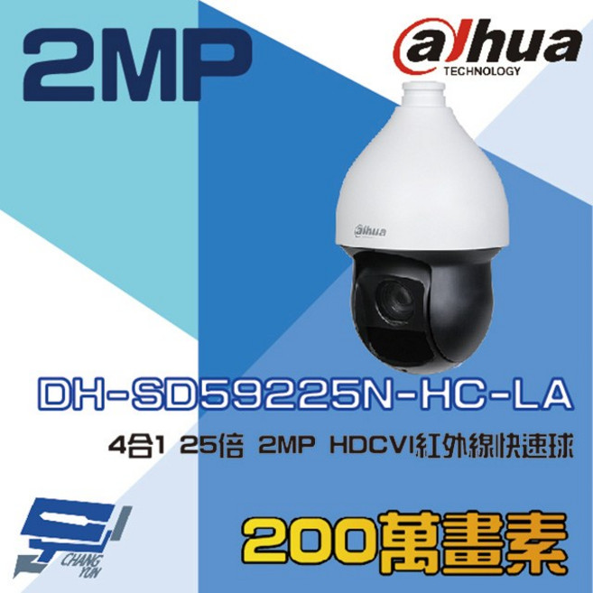 大華 DH-SD59225N-HC-LA 25倍光學變焦 2MP HDCVI 紅外線快速球攝影機 監視器, 1個, 數量