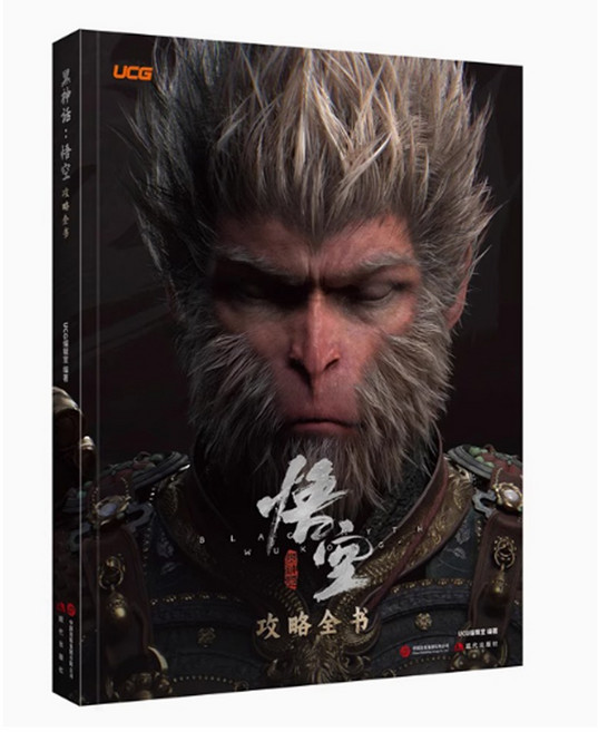 UCG 黑神話悟空 遊戲攻略精裝版 圖書 附贈珍藏小卡, 原版