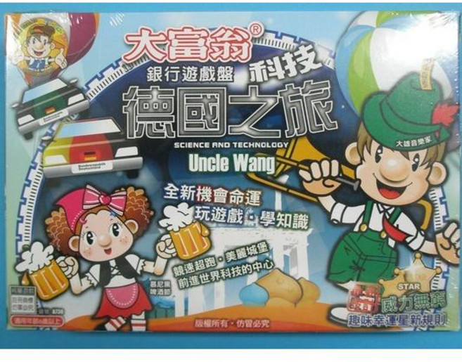 大富翁遊戲盤 A788 德國之旅 桌遊 銀行遊戲 科技, 一盒入, Multicolor, 1個