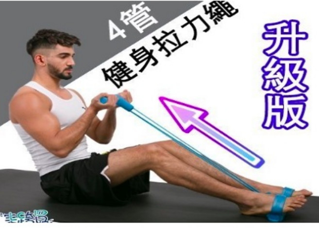 運動 健身 加強型 四管 腳踏拉力器 健身器 加粗 彈力拉繩 居家健身器材, 隨機, 1個
