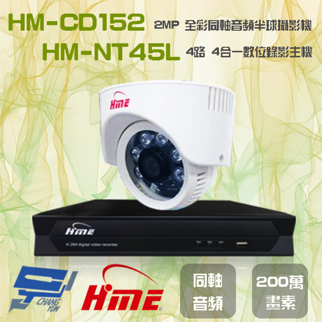 昌運監視器 環名組合 HM-NT45L 4路錄影主機 HM-CD152 2MP 全彩半球攝影機, 1個, 數量