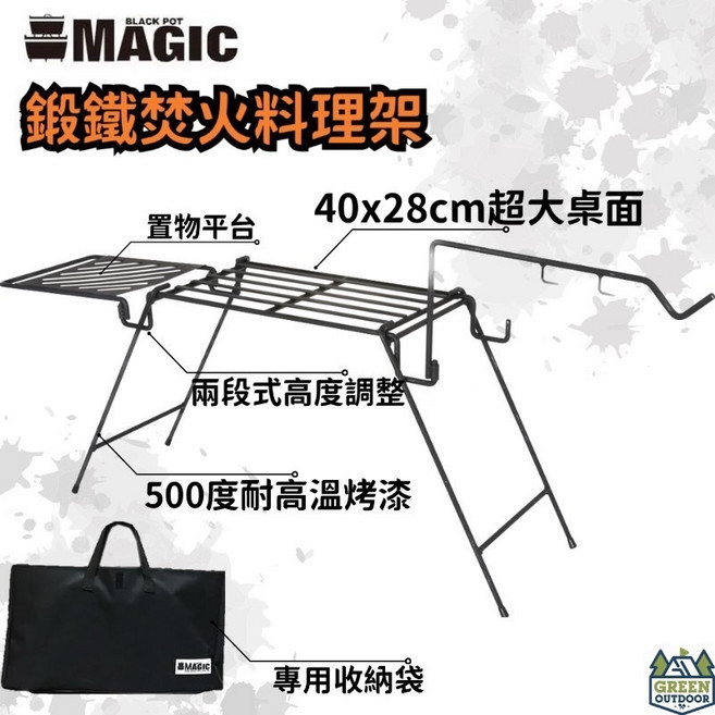 MAGIC 美極客 鍛鐵焚火料理架 鑄鐵桌 燒烤桌 可直火使用 露營料理, 黑色, 1個
