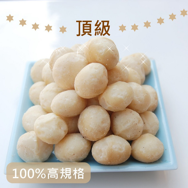 自然堅果 頂級夏威夷火山豆 特大飽滿 健康零食 240g, 1個