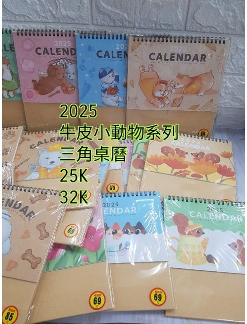 2025蛇年簡約原色牛皮動物系列三角桌曆 (25K/32K) 跨年桌曆, 隨機, 1個