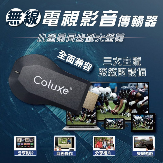 泰格爾 M10 COLUXE 無線HDMI影音傳輸器 手機同屏器 免安裝 電視棒, 1個
