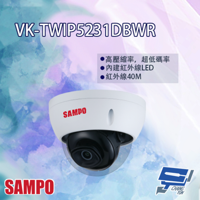 SAMPO聲寶 VK-TWIP5231DBWR 5MP 星光級 電控變焦 半球型 紅外線 IP 監視攝影機, 1個, 數量