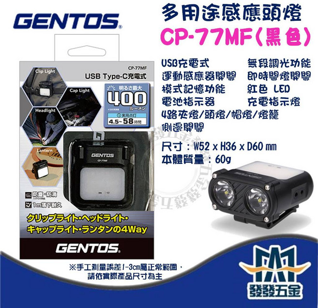 GENTOS 多用途感應頭燈 CP-77MF 黑色 USB-C充電 手揮感應 工作燈 登山照明