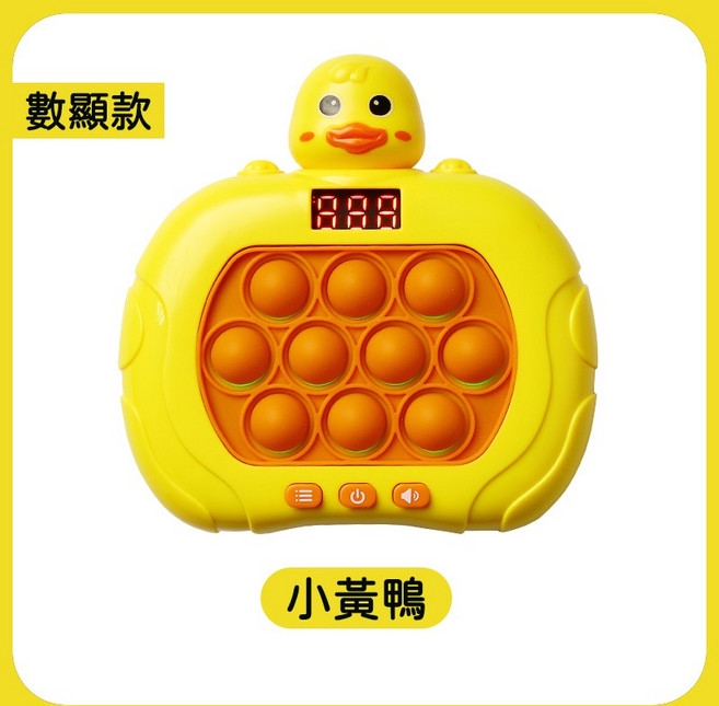 可愛動物造型速推遊戲機 兒童益智玩具 多種遊戲模式 訓練反應能力, 數顯款-小黃鴨