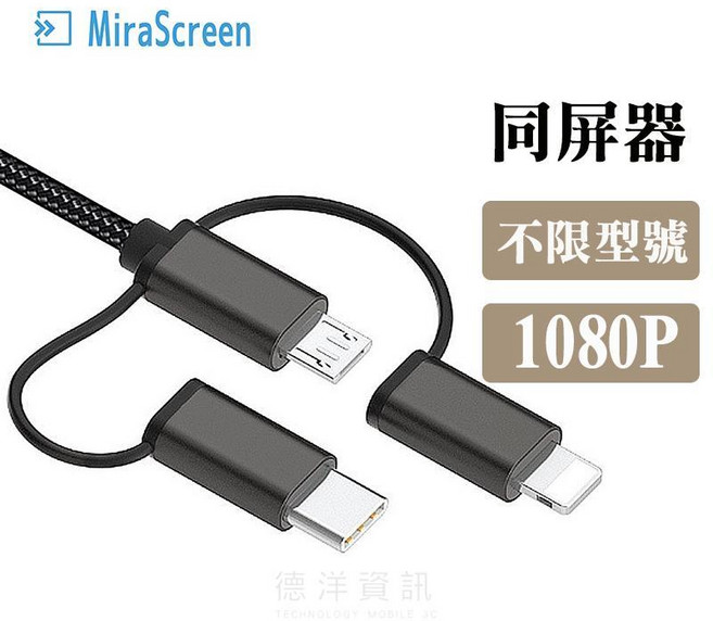 MiraScreen LD36 有線HDMI影像轉接器