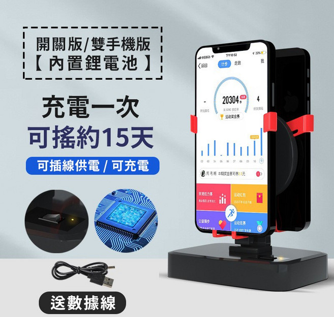 SENHO 智能搖步器 雙手機款, 【開關款】雙手機-充電版
