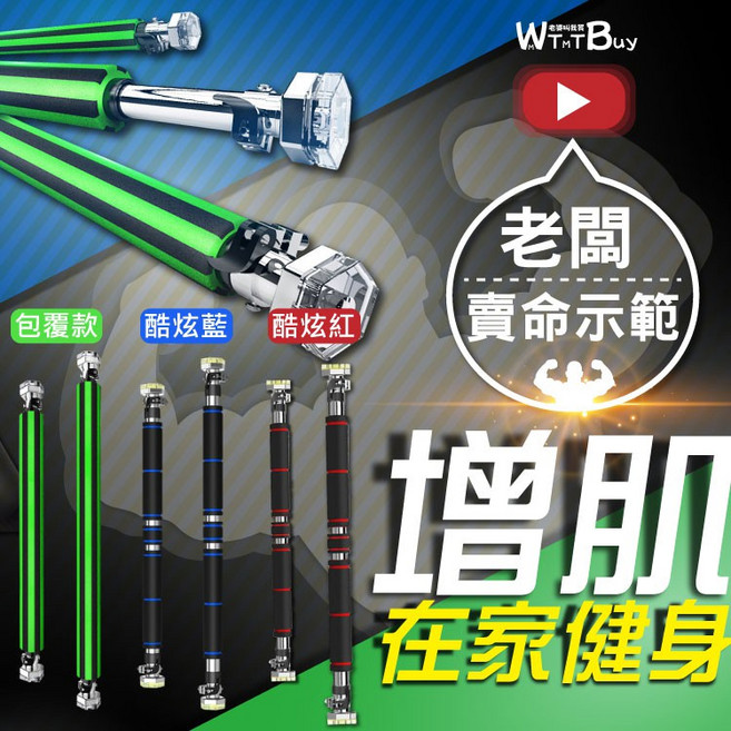 牛角扣門上單槓/引體向上健身器, 酷炫款-紅(83-130cm)