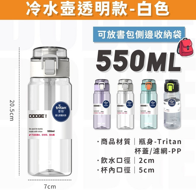 DODGE 品牌水壺, 白色, 550ml, 1個