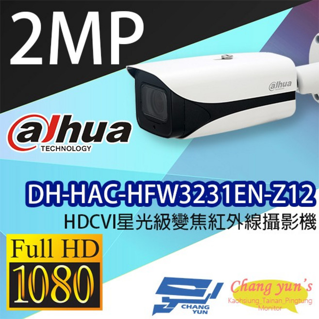 大華dahua DH-HAC-HFW3231EN-Z12 星光級變焦紅外線攝影機 監視器, 1個, 數量
