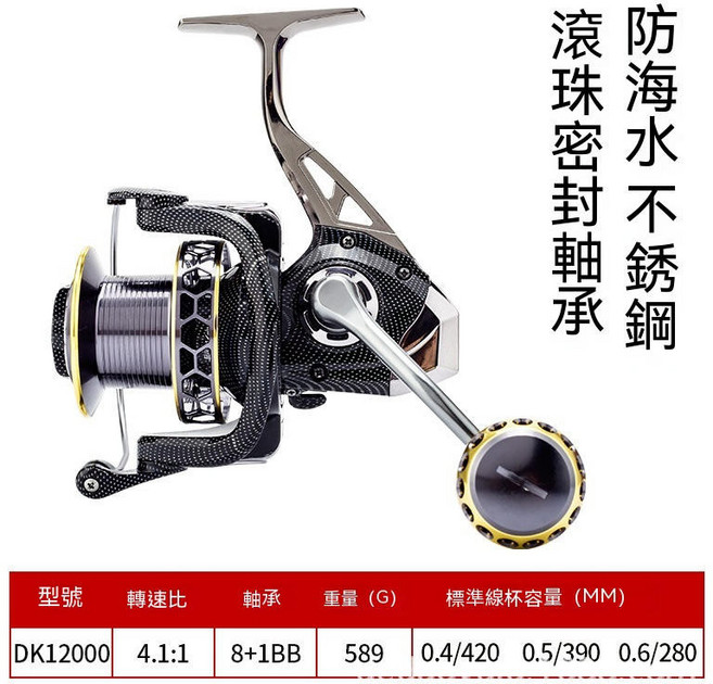 全金屬不鏽鋼軸承紡車式捲線器 9000/10000/12000型, 天誘DK12000