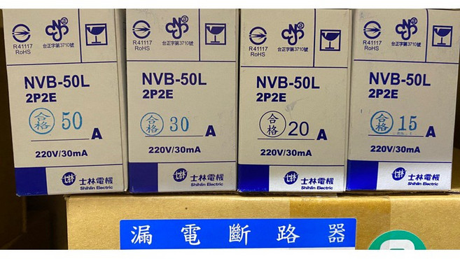 士林 NVB-50L 漏電斷路器 2P 15A 20A 30A 50A 漏電保護 過負載 短路保護, 1個