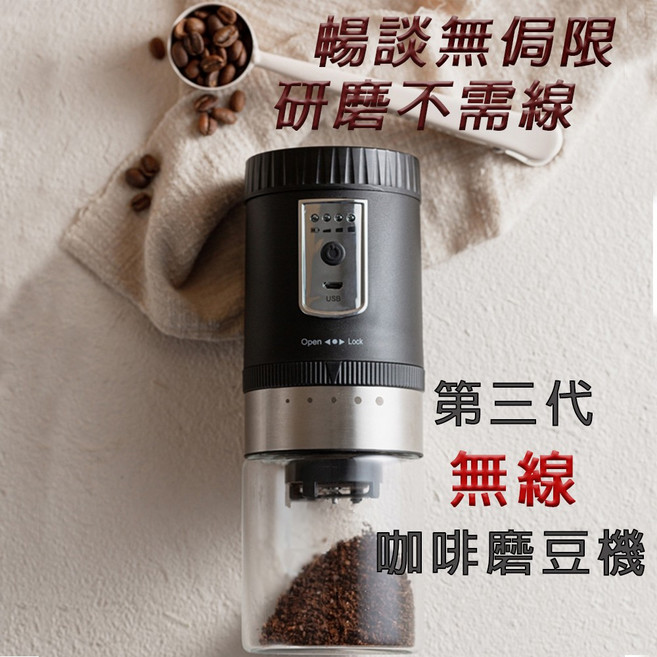 電動磨豆機 USB無線便攜式咖啡研磨機, 第三代 (陶瓷磨芯版)